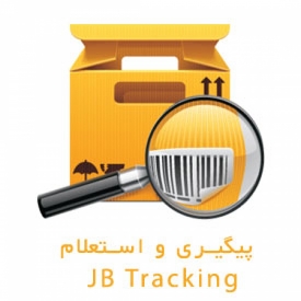 کامپونت حرفه ای پیگیری و استعلام JB Tracking