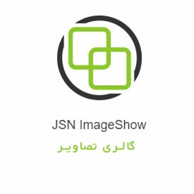 ایجاد گالری تصاویر زیبا و خلاقانه با JSN IMAGESHOW PRO