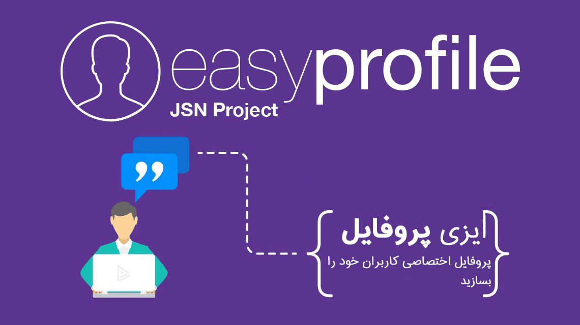 افزونه پروفایل ساز اختصاصی Easy Profile