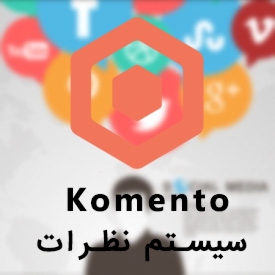 افزونه مدیریت نظرات Komento از شرکت محبوب StackIdeas