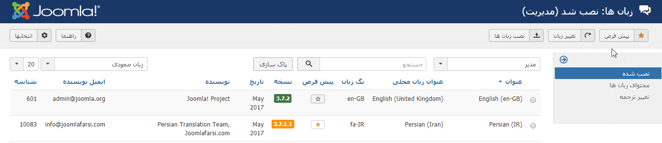 مدیریت زبان در جوملا فارسی